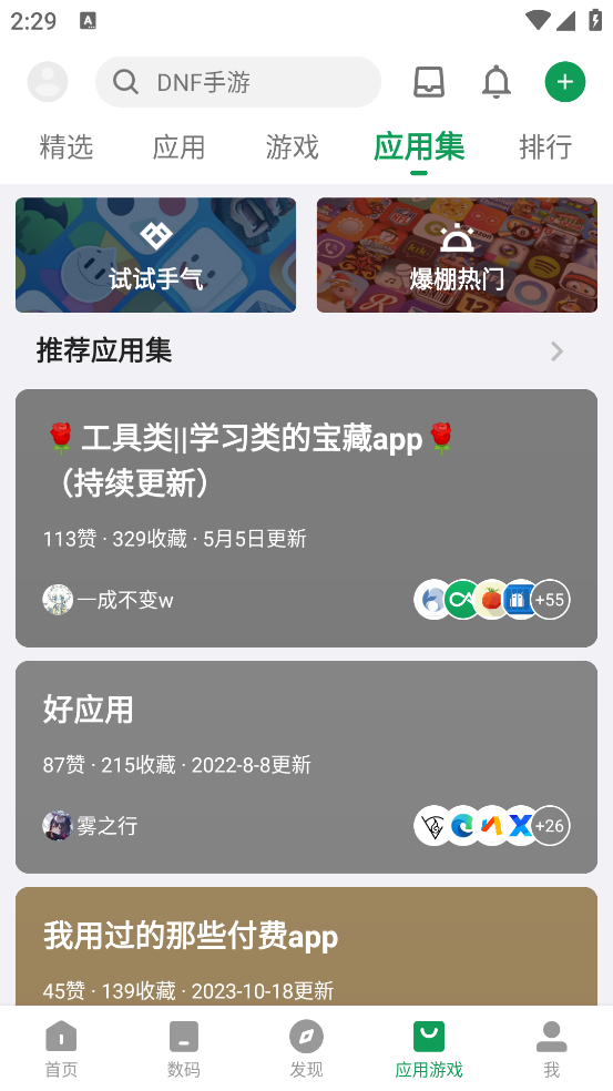 酷安官网版app下载