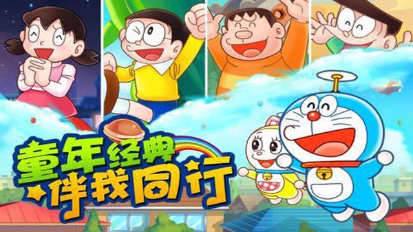 机器猫跑酷游戏