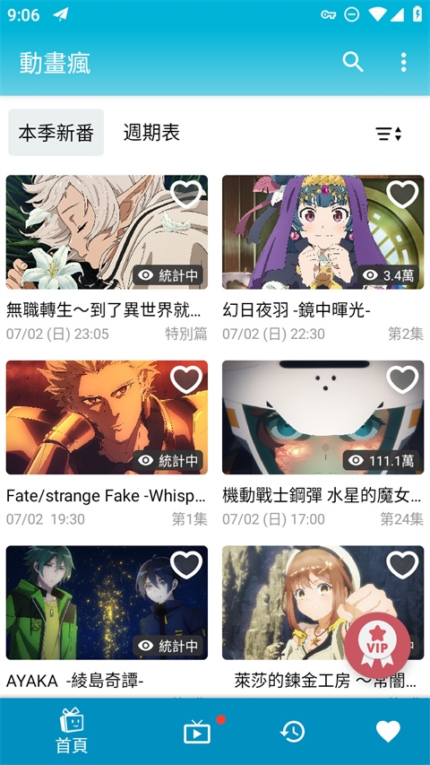 巴哈姆特动画疯官网app