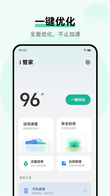 i管家下载vivo版下载安装