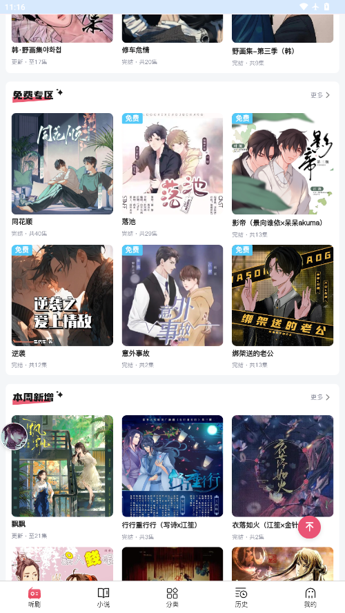 希卡fm广播剧app