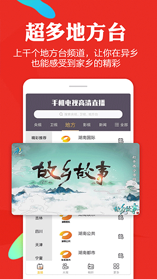 手机电视高清直播官方最新版