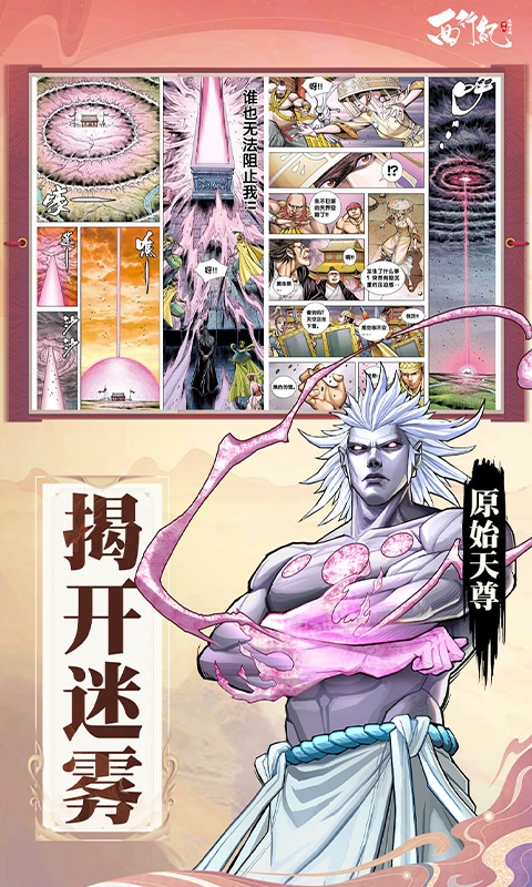 龙神万相：神战游戏官方版