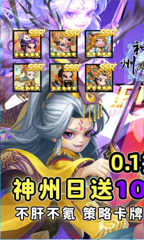 神州风闻录下载折扣版