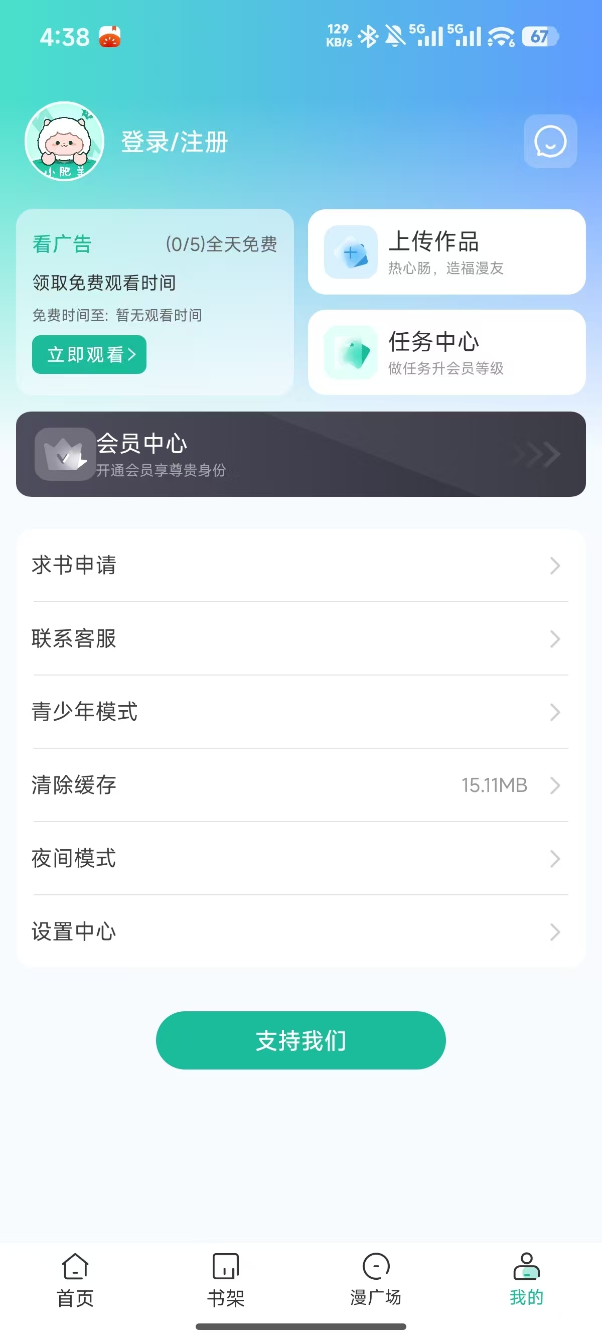 小肥羊漫画app下载官方版