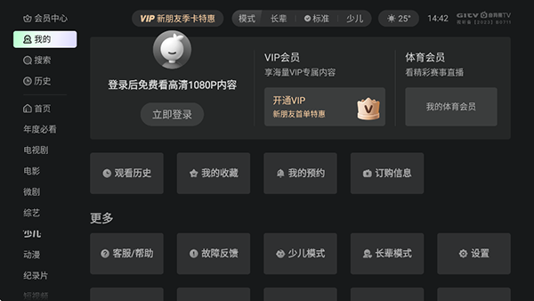 爱奇艺电视版下载官方正版