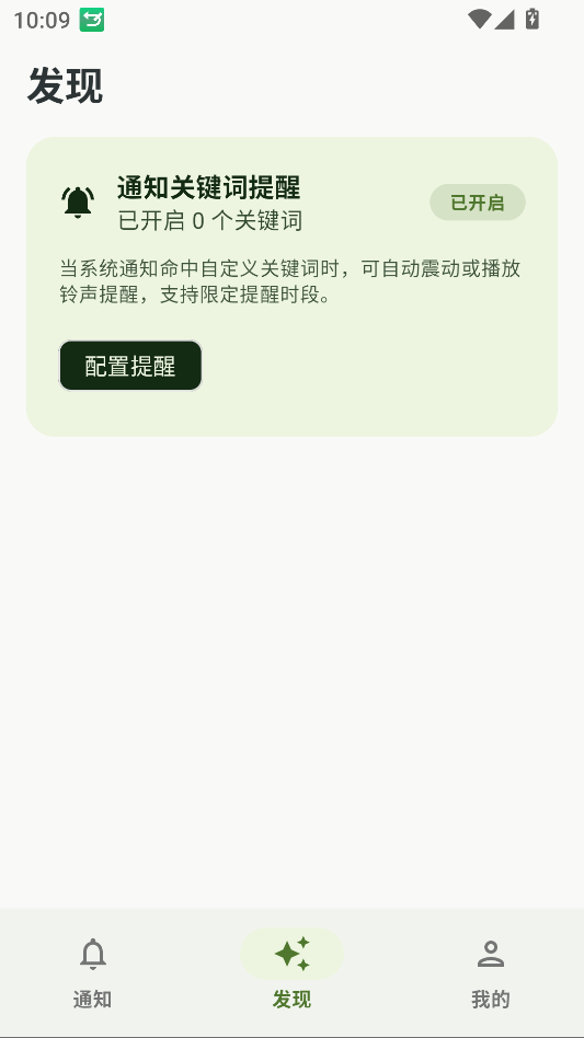 防撤回消息免费版