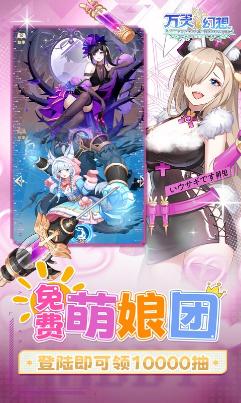 万灵幻想最新版手游