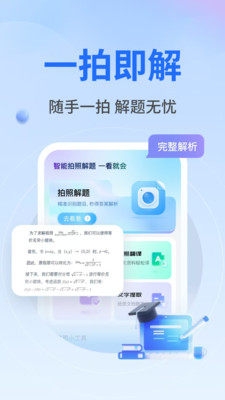 作业秒查答案app