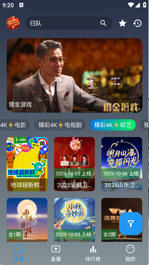 畅视4K官方版正版下载