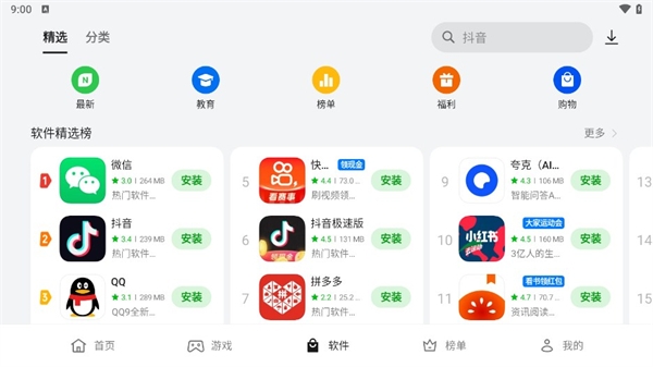oppo应用商店下载官网版app