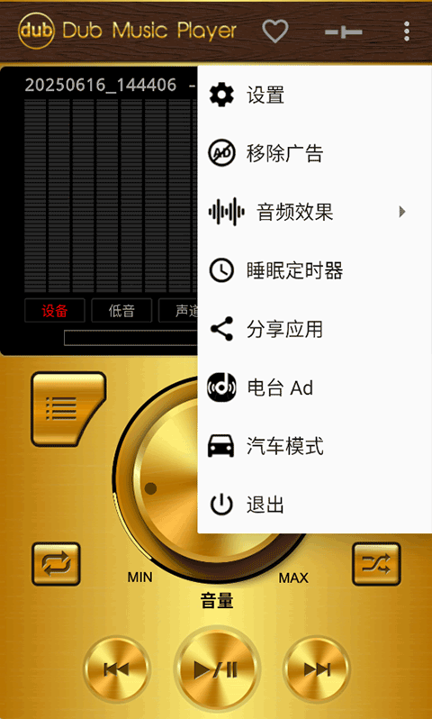 dub音乐播放器app下载