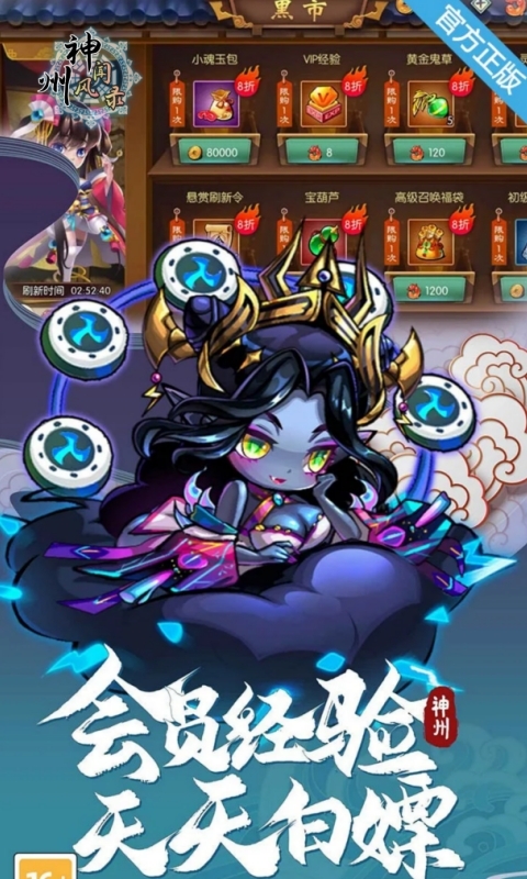 神州风闻录下载折扣版