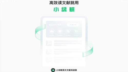 小绿鲸app下载手机版