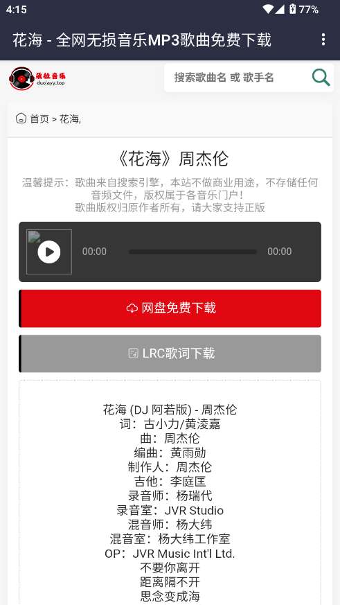 朵拉音乐下载安装手机版