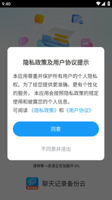 聊天记录备份云app