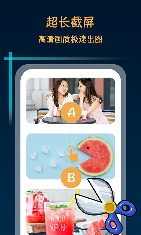 滚动截屏长截图app免费下载