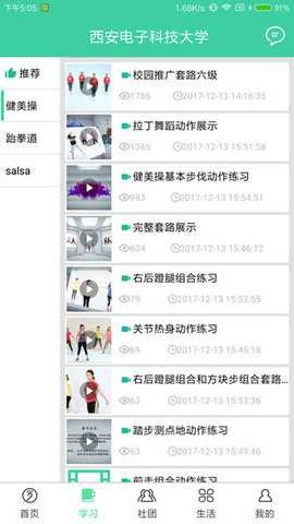 体适能app官网版下载