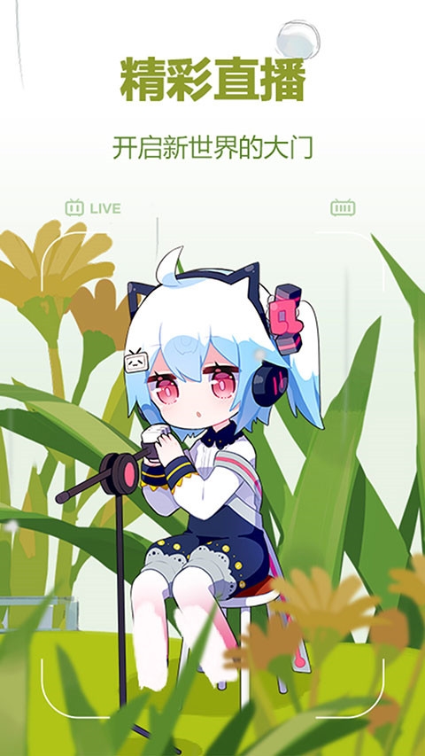 哔哩哔哩蓝色概念版app官方正版