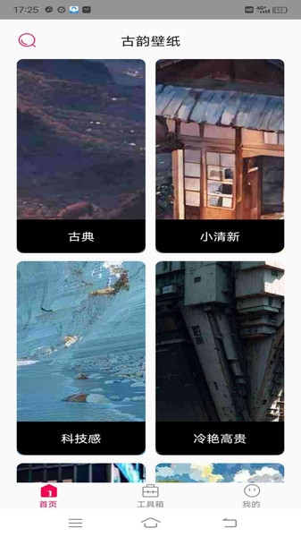 古韵壁纸下载软件安装免费