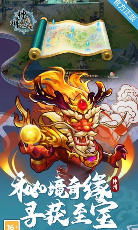 神州风闻录下载折扣版