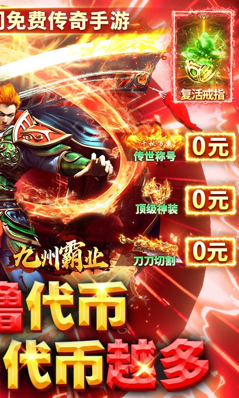 九州霸业下载最新变态版