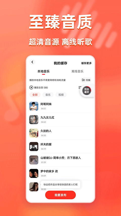 快音免费听歌大全app下载