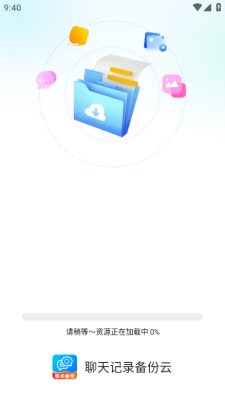 聊天记录备份云app