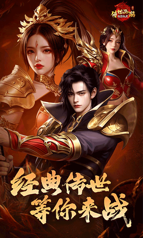 剑影乱武传奇手游