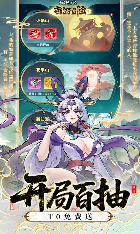 西游冒险0.05折扣版