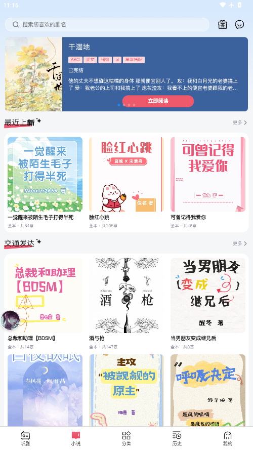 希卡fm广播剧app