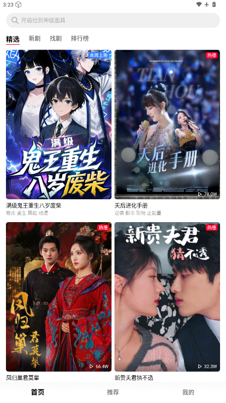 围观短剧app官方版下载