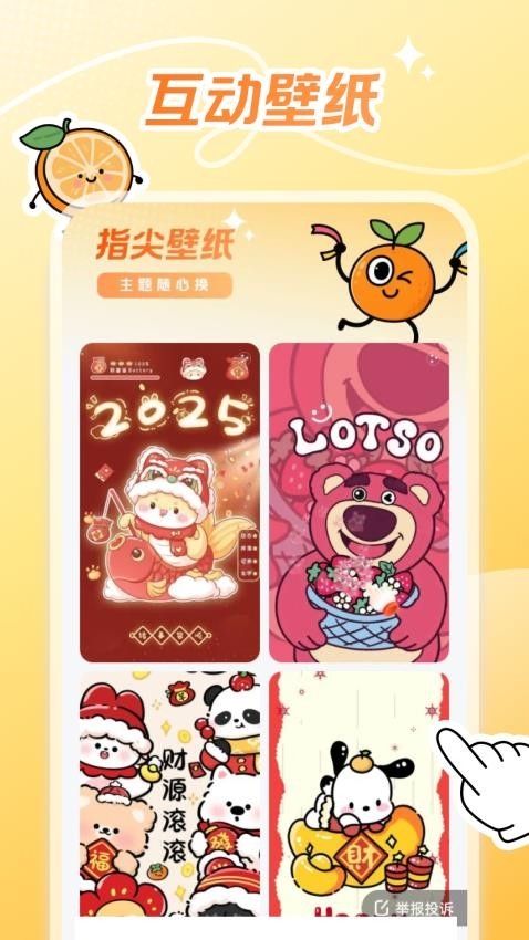 甜橙壁纸下载软件免费