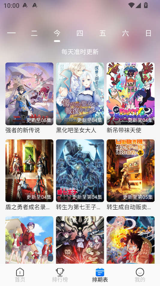 亚托动漫最新版本