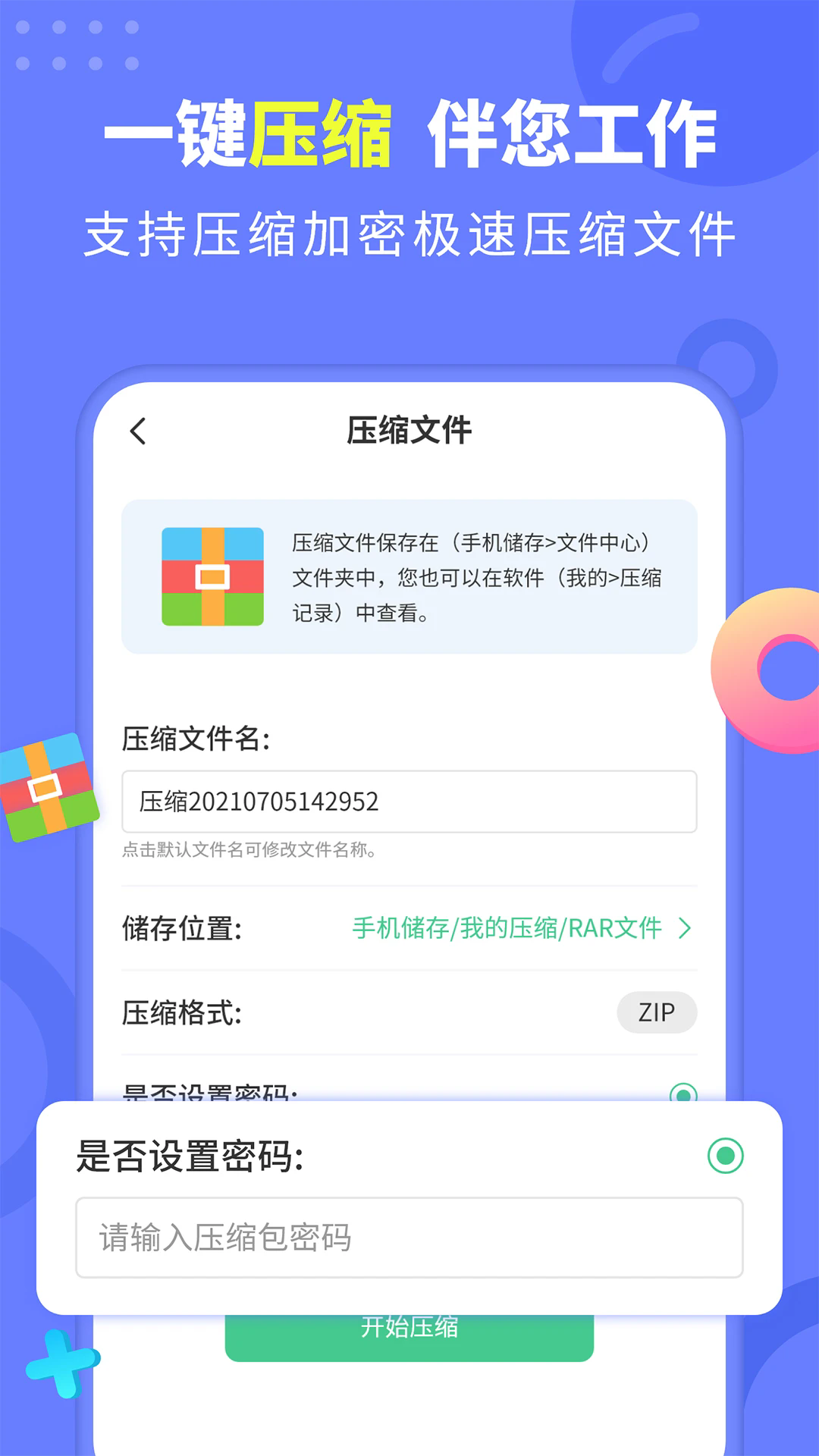 文档解压缩app下载安装
