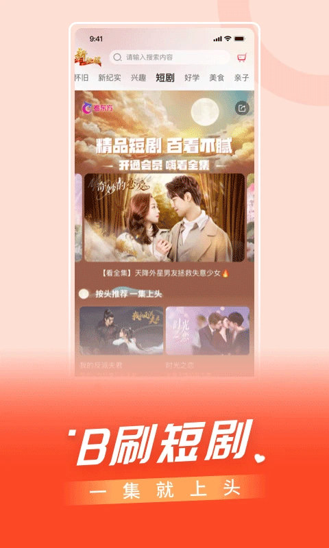 百视tv手机版下载