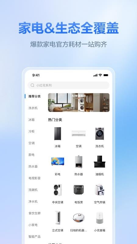 海尔商城app下载安装最新版本