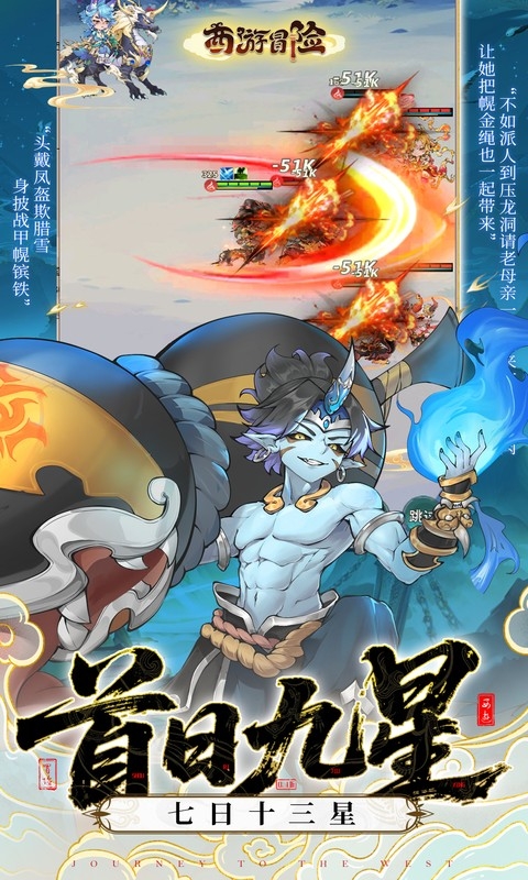 西游冒险0.05折扣版