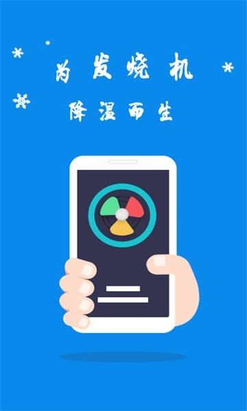 手机散热器app下载