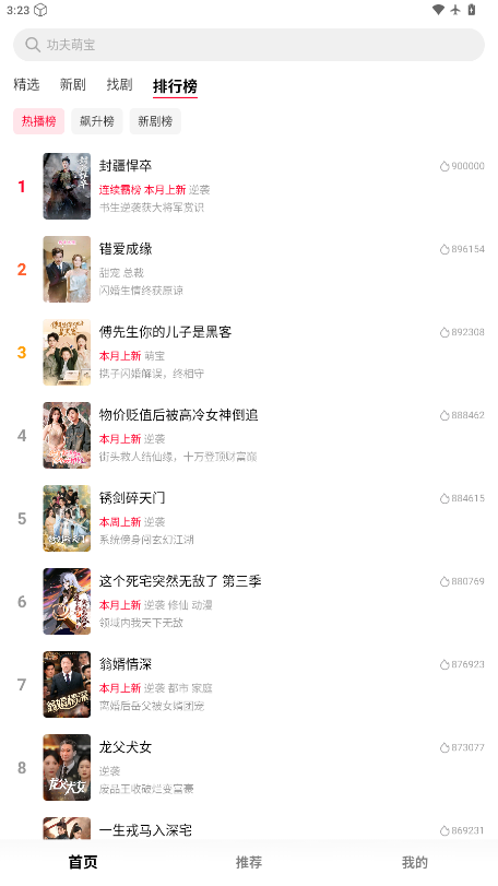 围观短剧app官方版下载