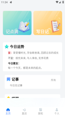 干净手记app