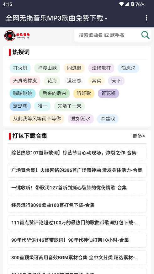 朵拉音乐下载安装手机版