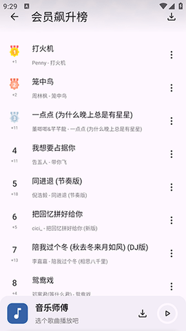 音乐师傅下载安装app