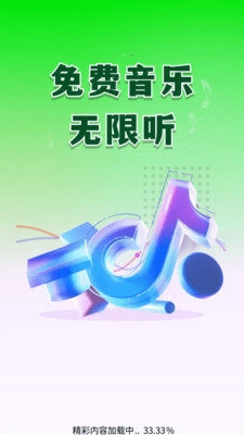 汽飞音乐软件下载