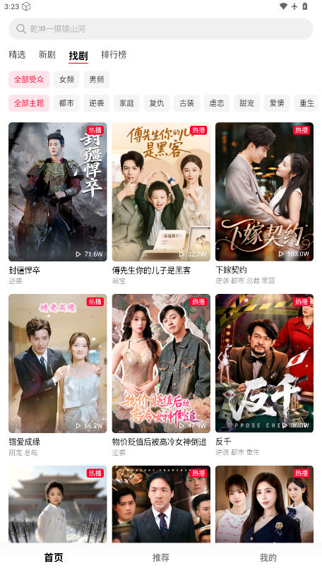 围观短剧app官方版下载