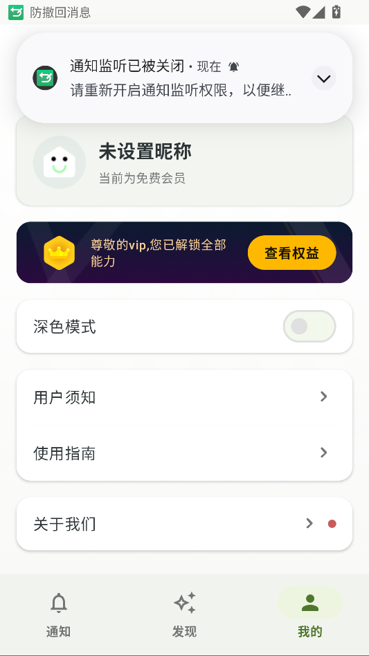 防撤回消息免费版
