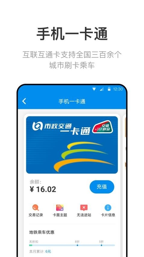 北京一卡通app下载安装