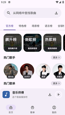 音乐师傅下载安装app