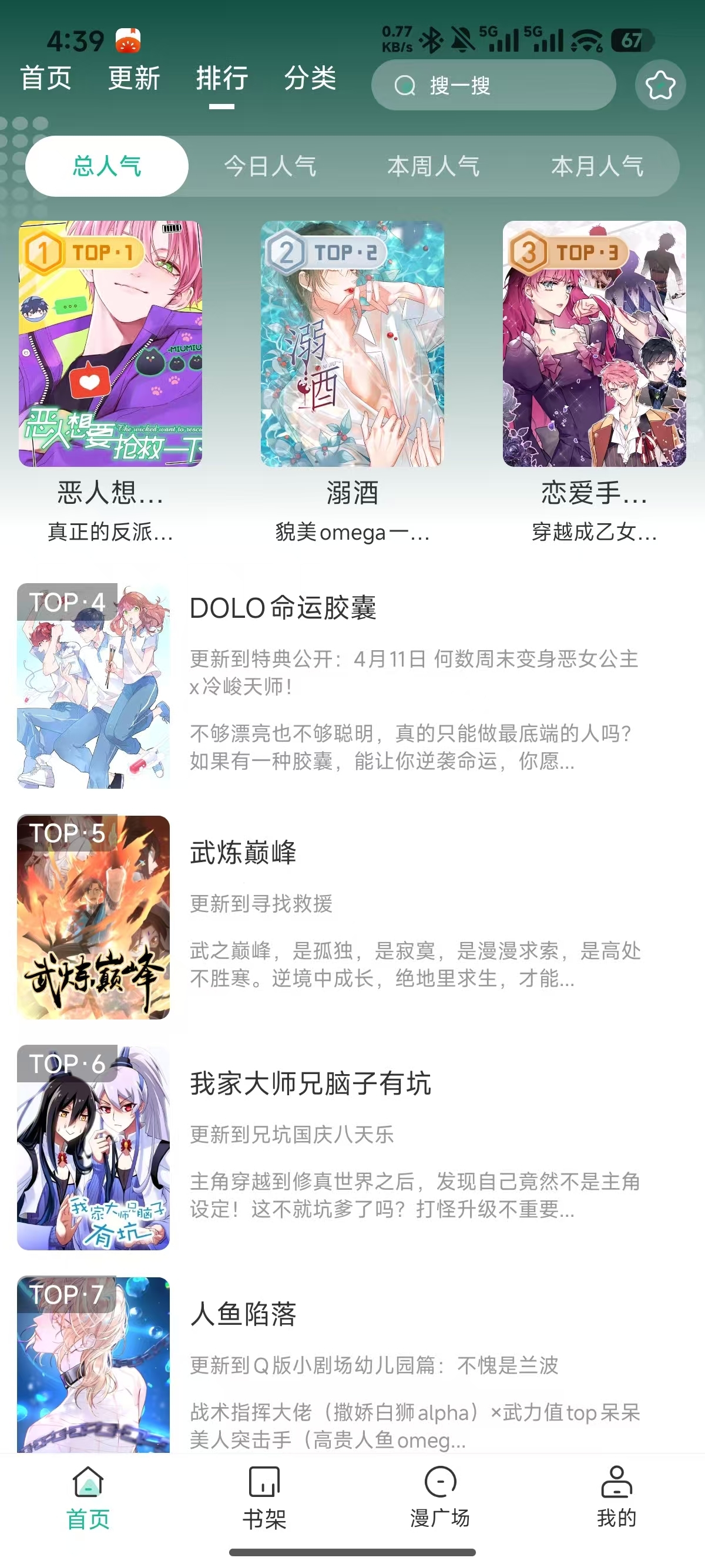 小肥羊漫画app下载官方版