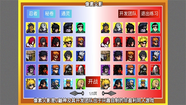 像素火影次时代2025最新版下载